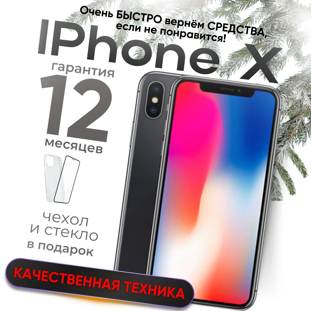 AppleСмартфонiPhoneX3/256ГБ,черный,Восстановленный