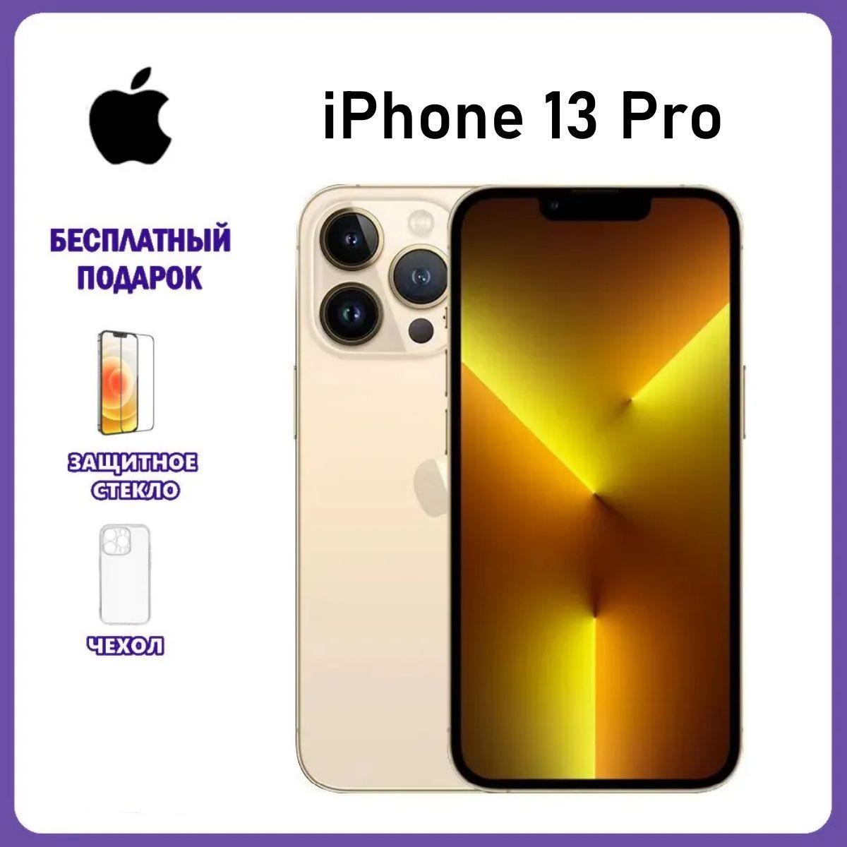 AppleСмартфонiPhone13Pro256ГБ,золотой,Восстановленный