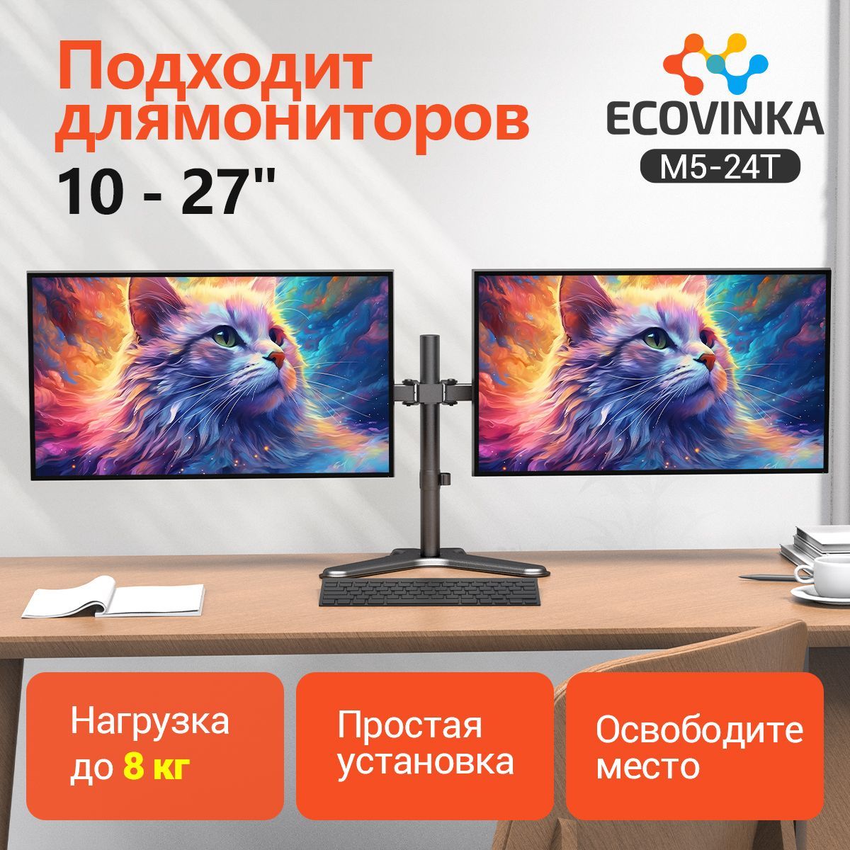 ECOVINKA кронштейн для монитора 13"-32" дюймов настольный, черный M5-24T / подставка под монитор до 8 кг