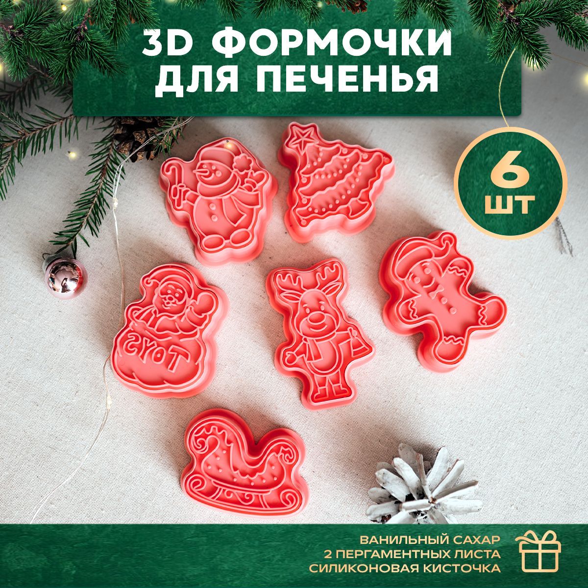 TuttiHome Форма для вырубки теста, 6шт