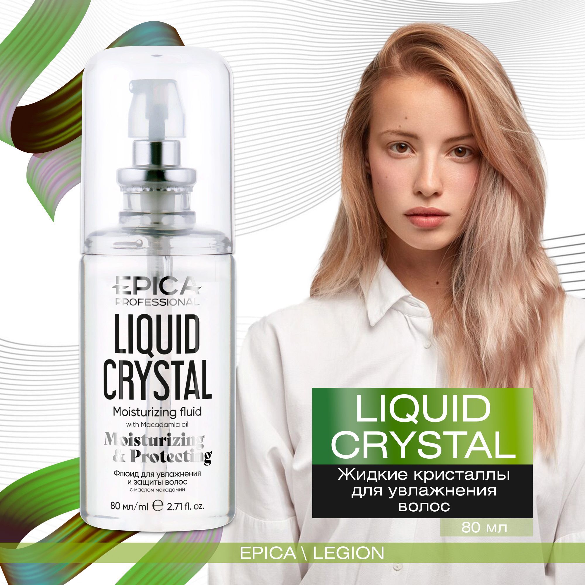 Epica Professional Liquid Crystal - Флюид для увлажнения и защиты сухих волос 80 мл