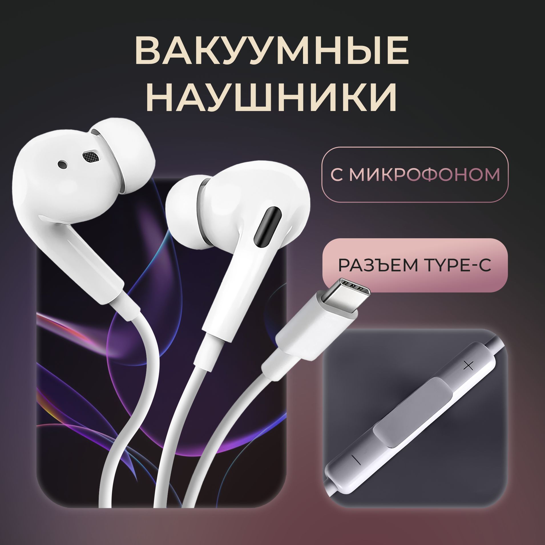 Наушники...
