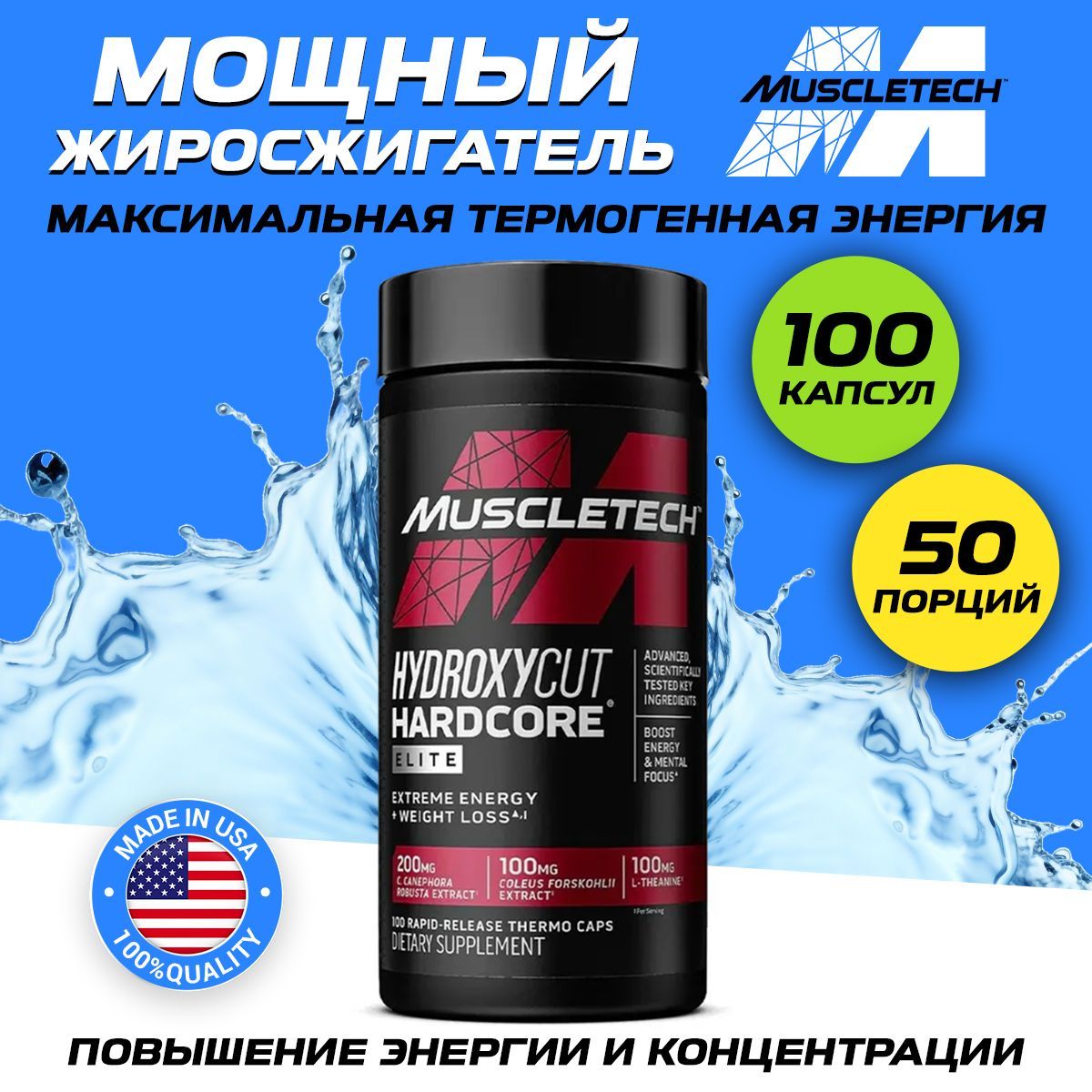 MuscleTechHydroxycutHardcoreElite,Жиросжигательдляпохудения,контрольаппетита,Спортивноепитаниетермогеник,100капсулдлявзрослых