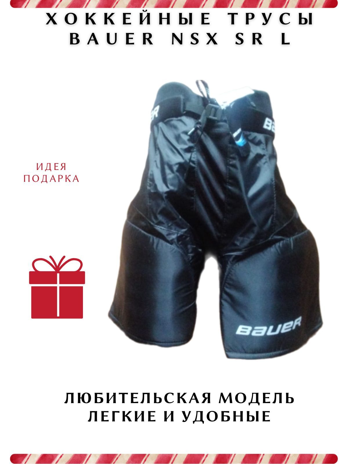 Шорты хоккейные Bauer NSX Sr L BLK