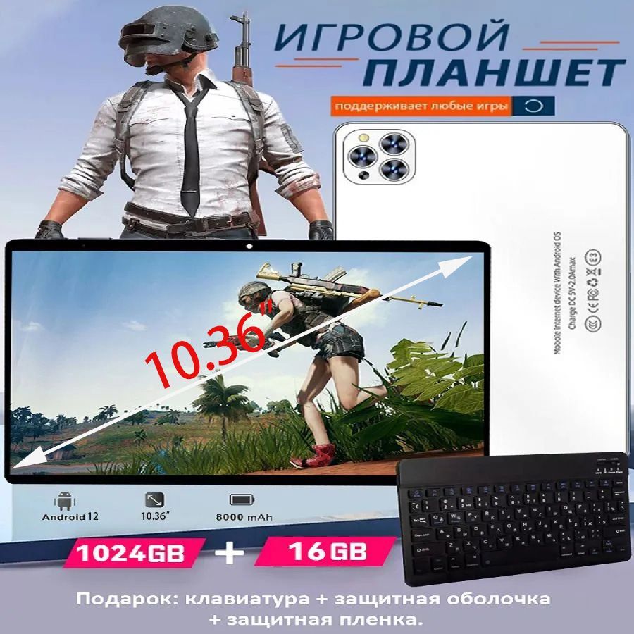 планшет, WIFI+SIM,16ГБ+1024ГБ,планшет андроид,10.36"