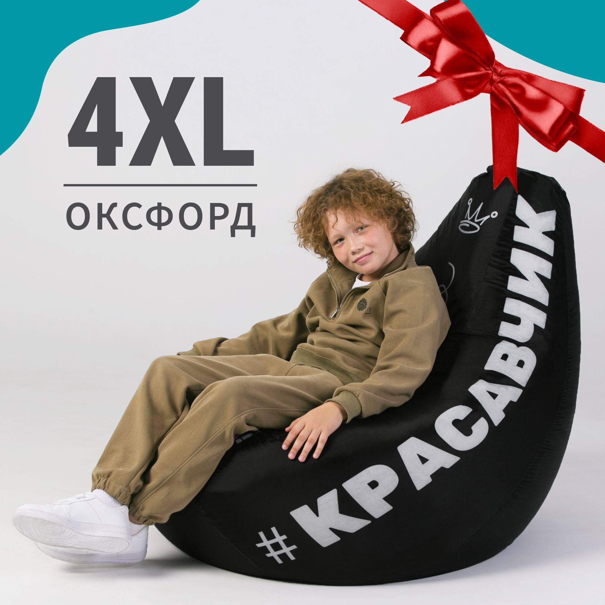 MyPuff Кресло-мешок Груша, Оксфорд, Размер XXXXL,черный, белый