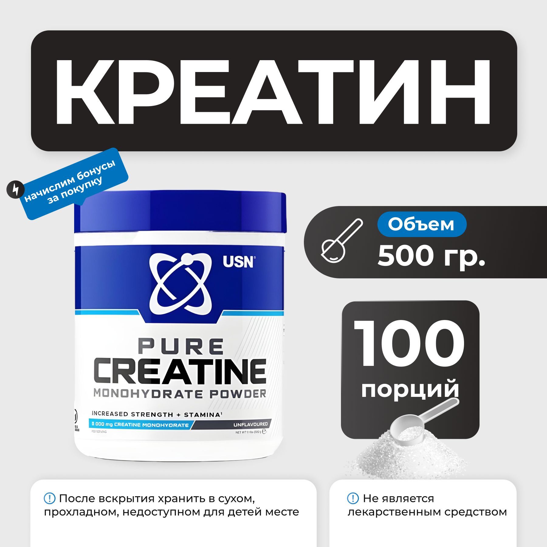 Креатин в порошке USN Creatine 500 гр