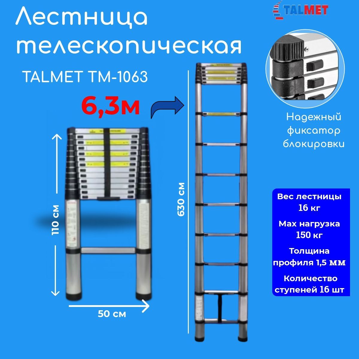 Лестница телескопическая 6,3 м TALMET PROF TM-1063