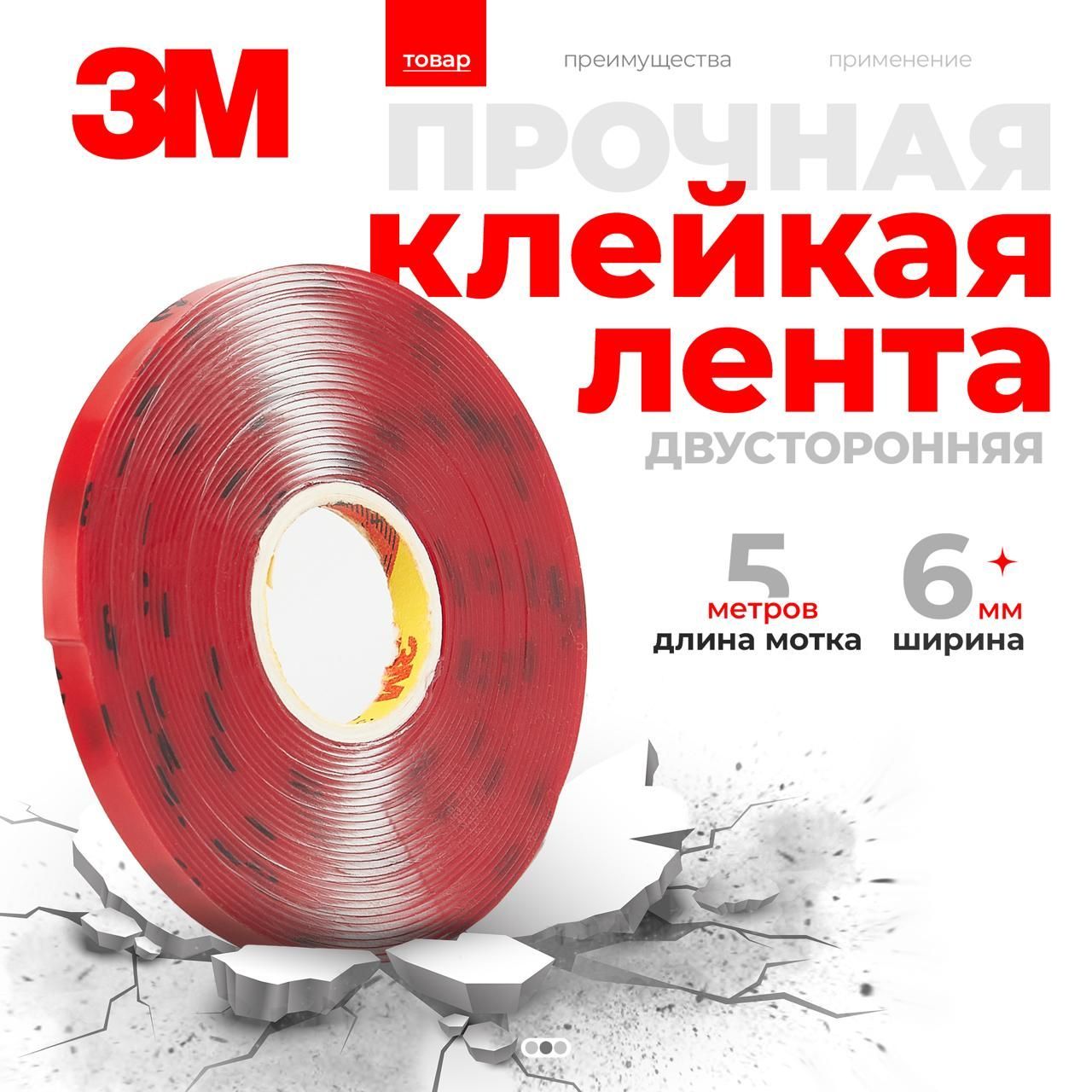 3M Клейкая лента 6 мм 5 м, 1 шт