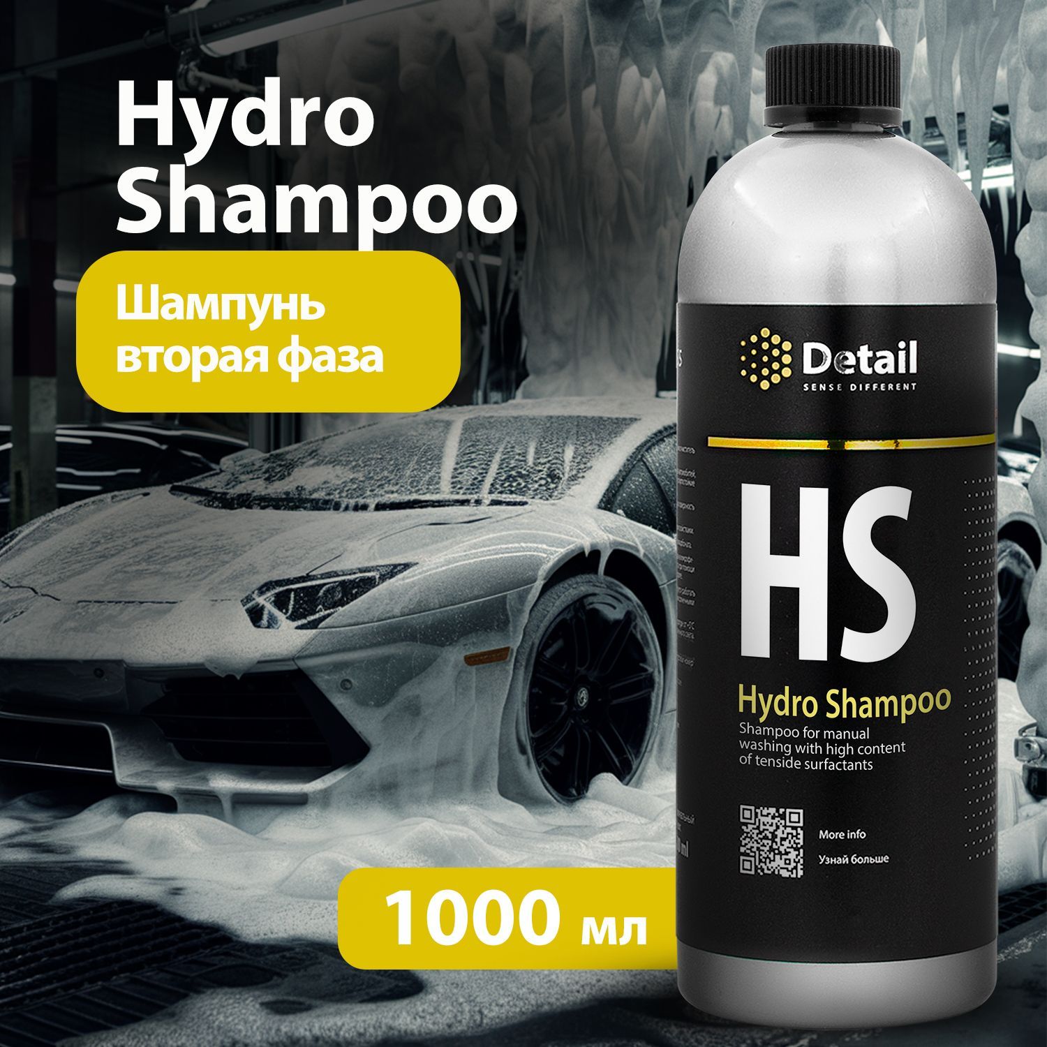 Detail/ Автошампунь для ручной мойки HS Hydro Shampoo, с гидрофобным эффектом, 1000 мл.