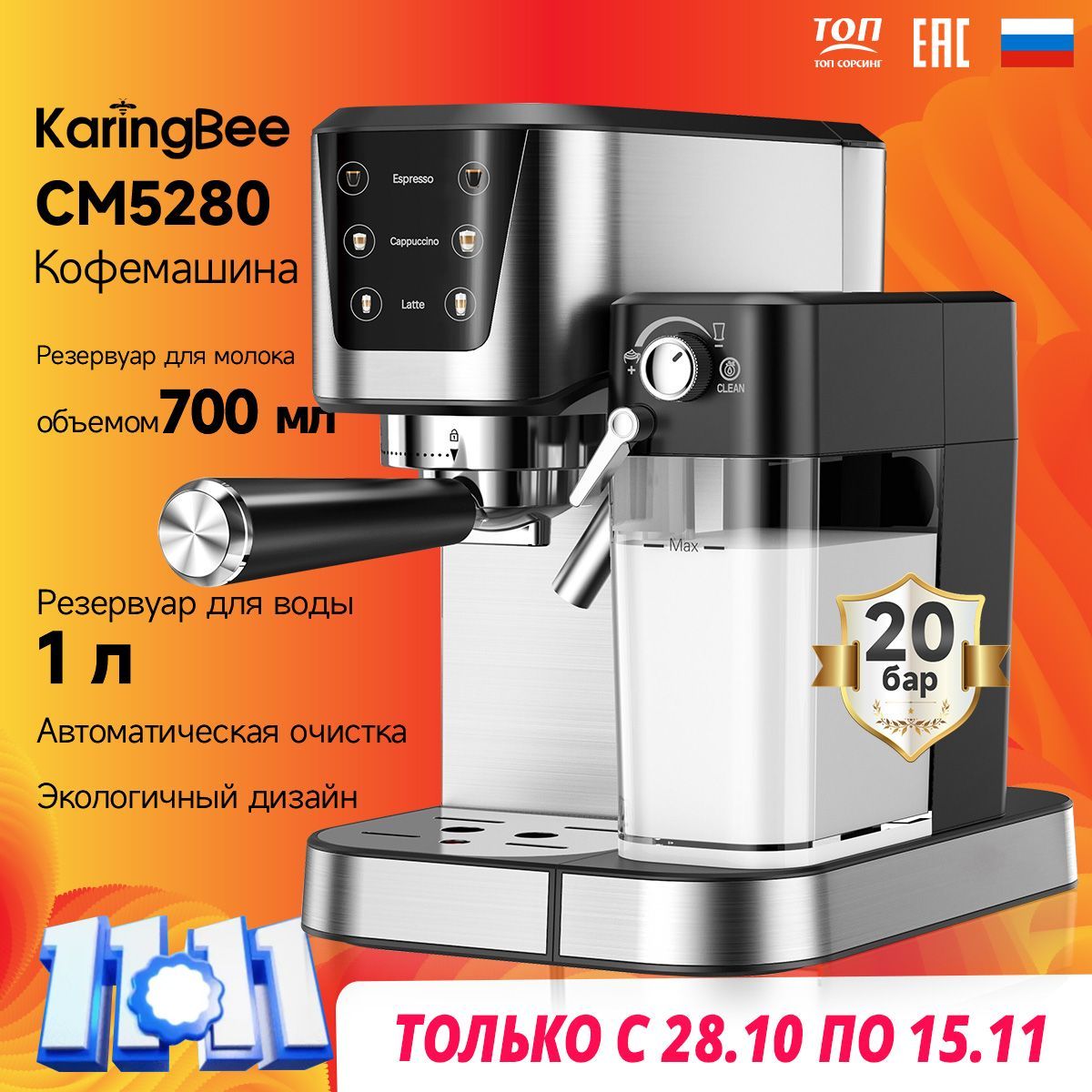 Полуавтоматическая кофемашина KaringBee CM5280 с черно-белым сенсорным дисплеем, серебристого цвета