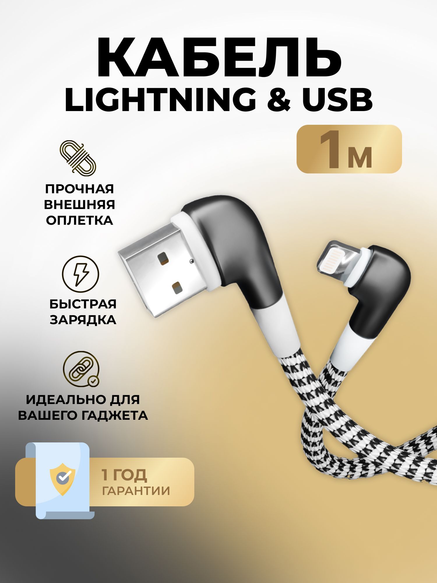 КабельдляайфонаLighting,1м,качественныйчип,Smartbuy