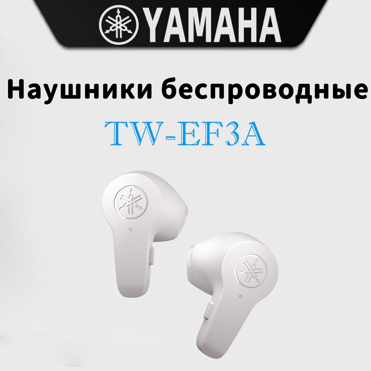 БеспроводнаягарнитураYamahaTW-EF3AtruewirelessBluetooth-вкладышидляигр,серая