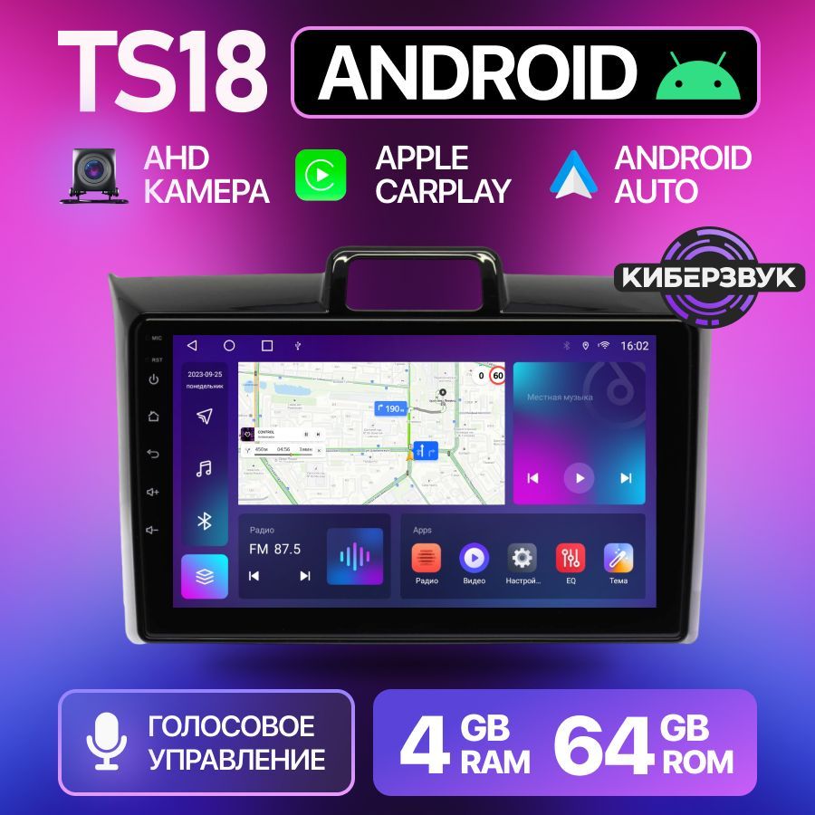 Штатная магнитола TS18 4+64Gb, Toyota Axio Fielder, Тойота Королла Аксио Филдер, Магнитола Android, 2din, Головное устройство, Мультимедиа