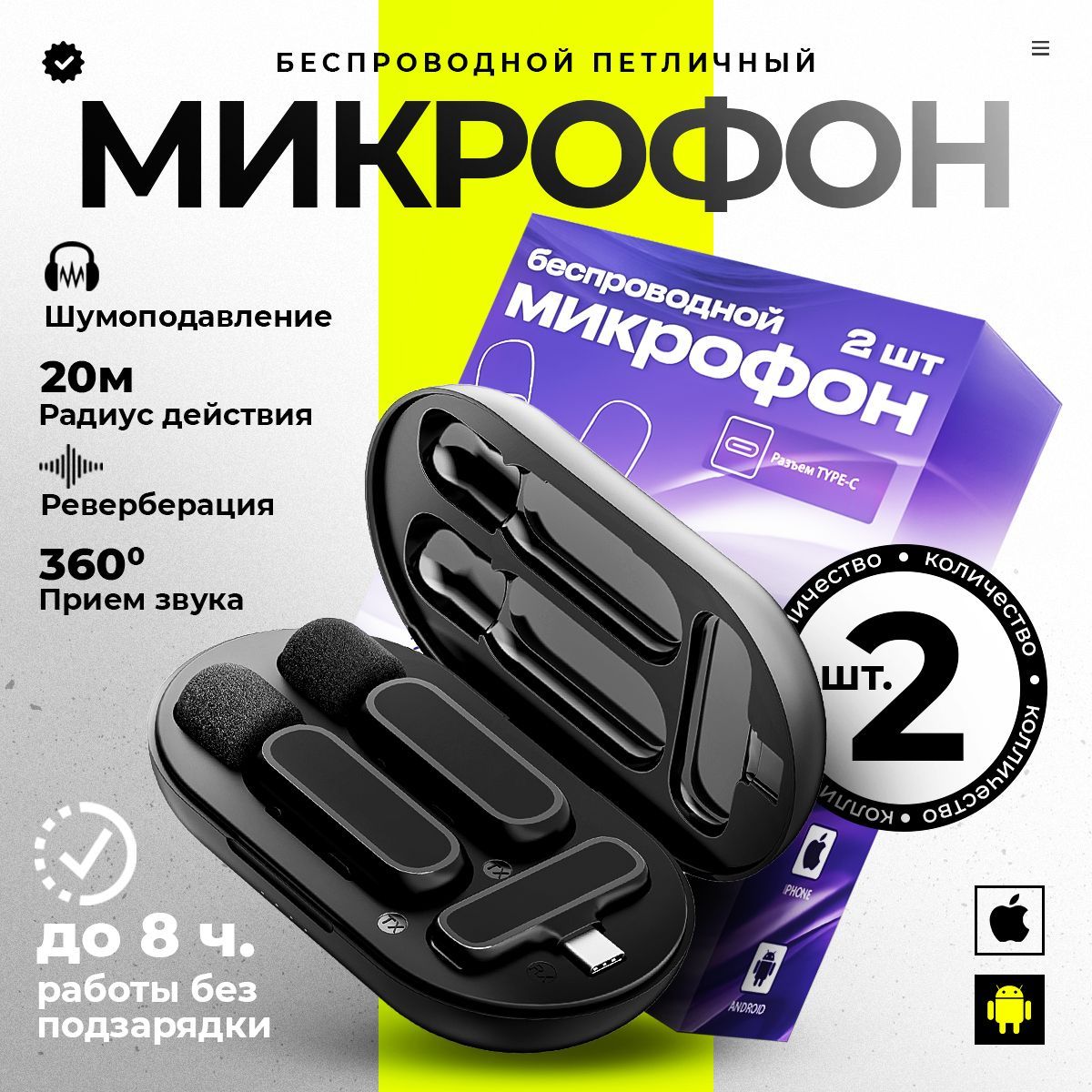 МикрофонпетличныйбеспроводнойдляIphoneиAndroid.Петличкасшумоподавлением.