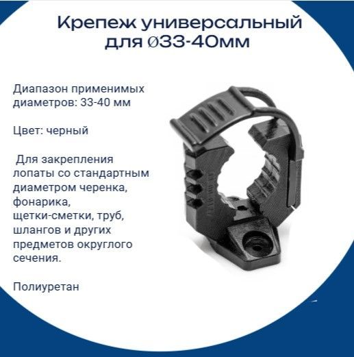 Крепление универсальное d33-40 мм, под углом 90 градусов к плоскости крепления, полиуретан