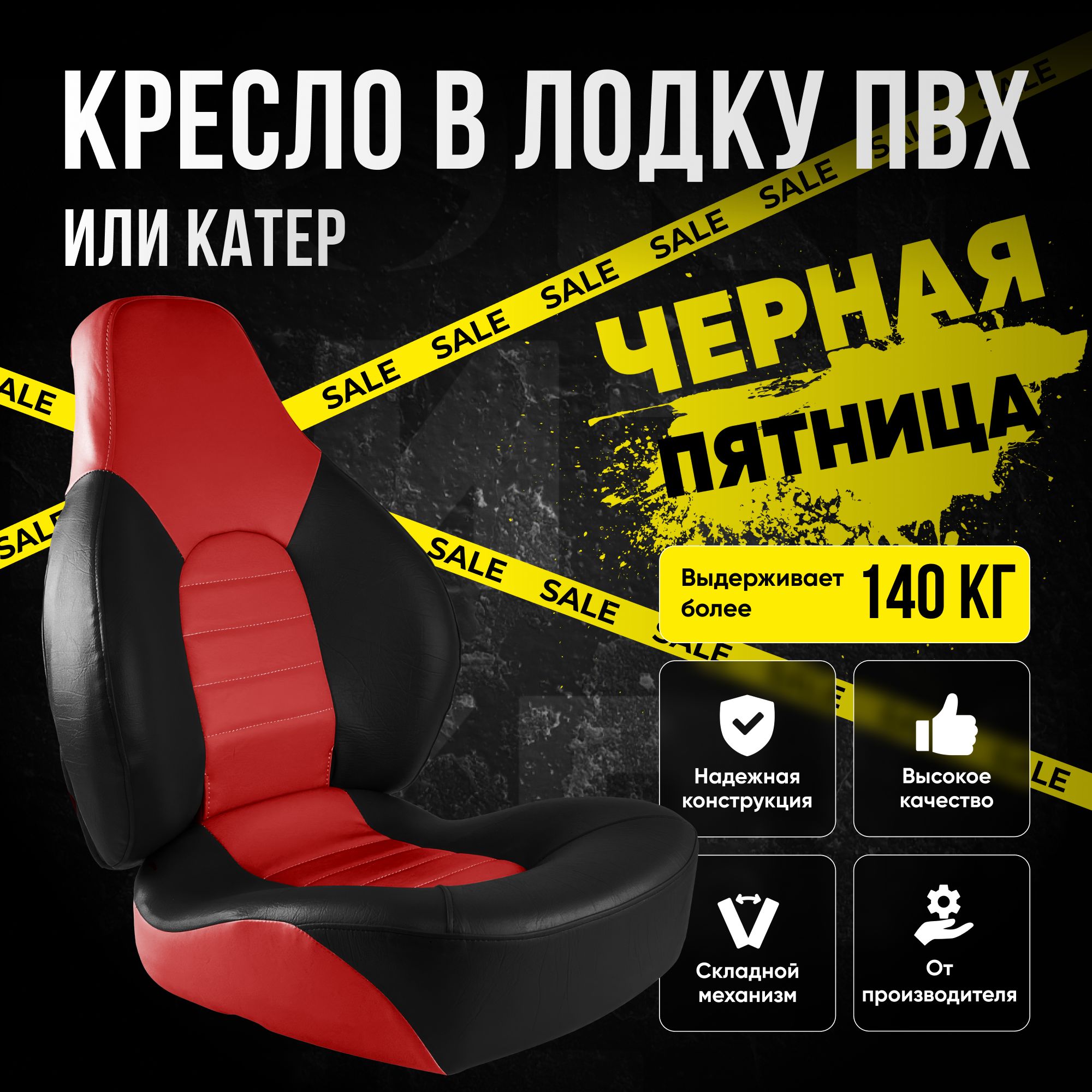 Кресло складное Fish Pro непромокаемое в лодку/катер Кокпит