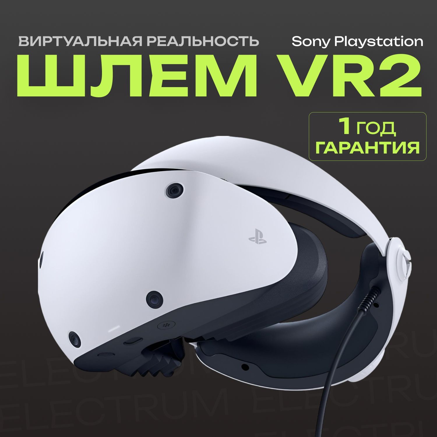 Шлем виртуальной реальности VR2 для Sony Playstation