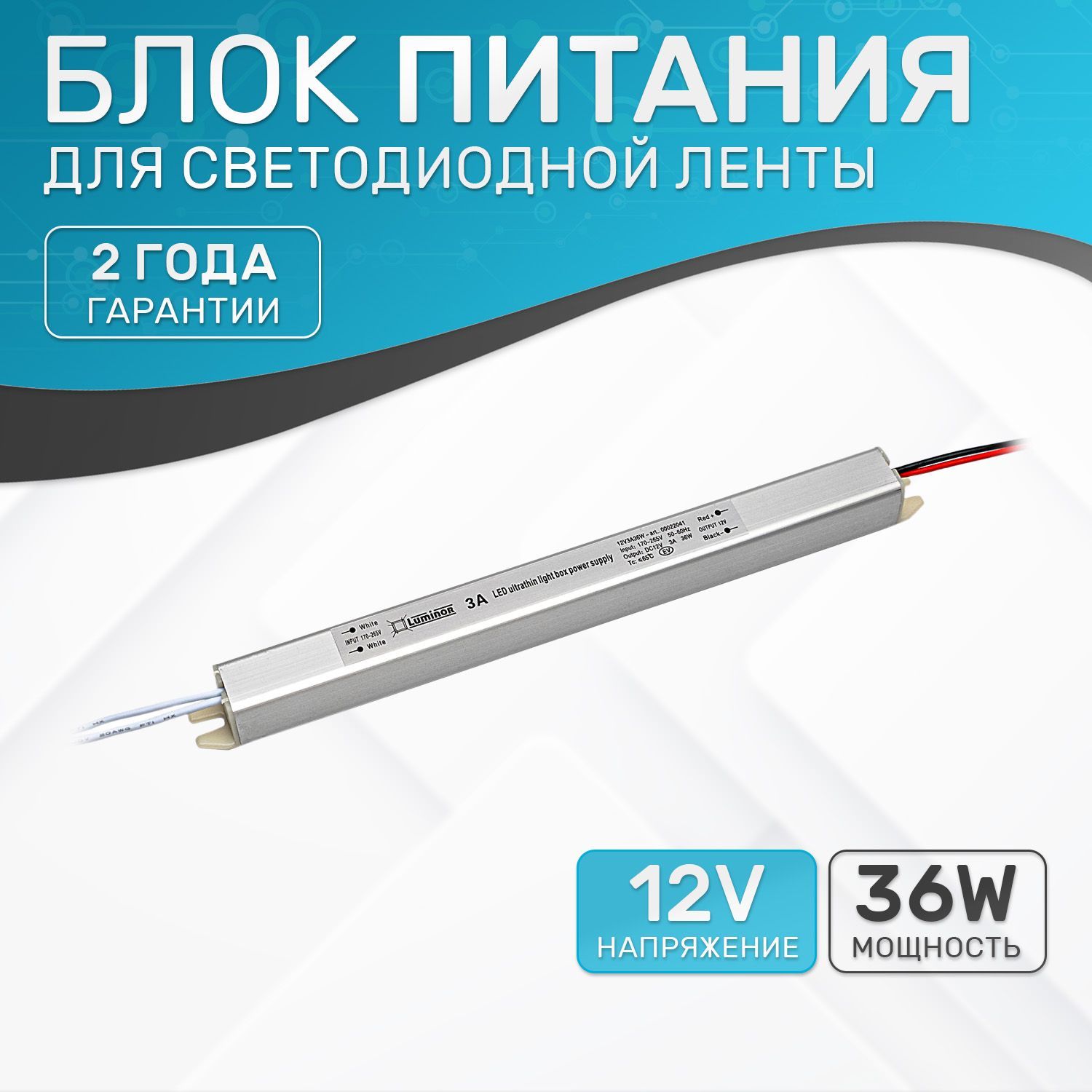 Блок питания 12v для светодиодной ленты, 3А, 36W