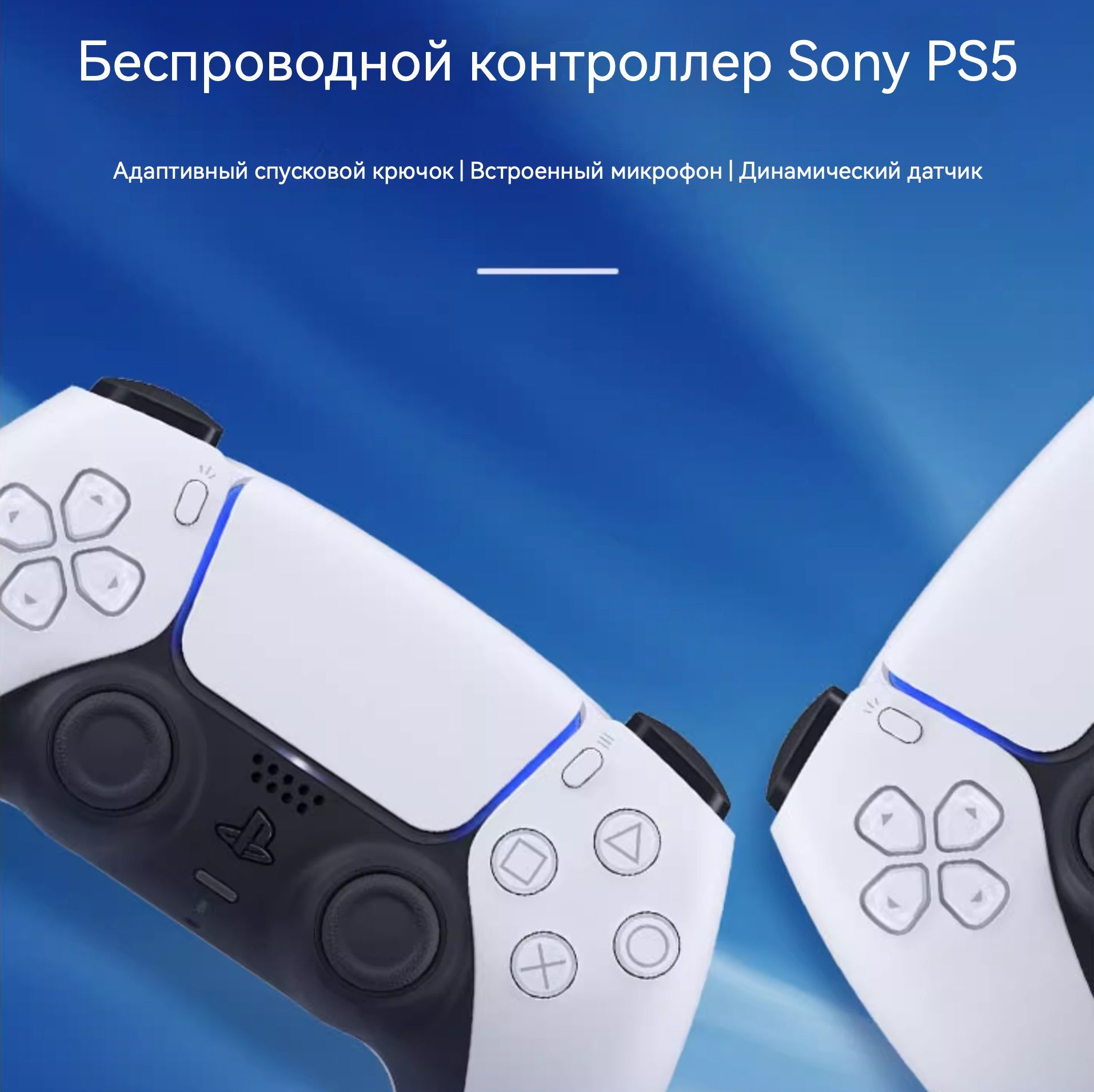 ГеймпаддляМультиплатформа,PlayStation5,1шт