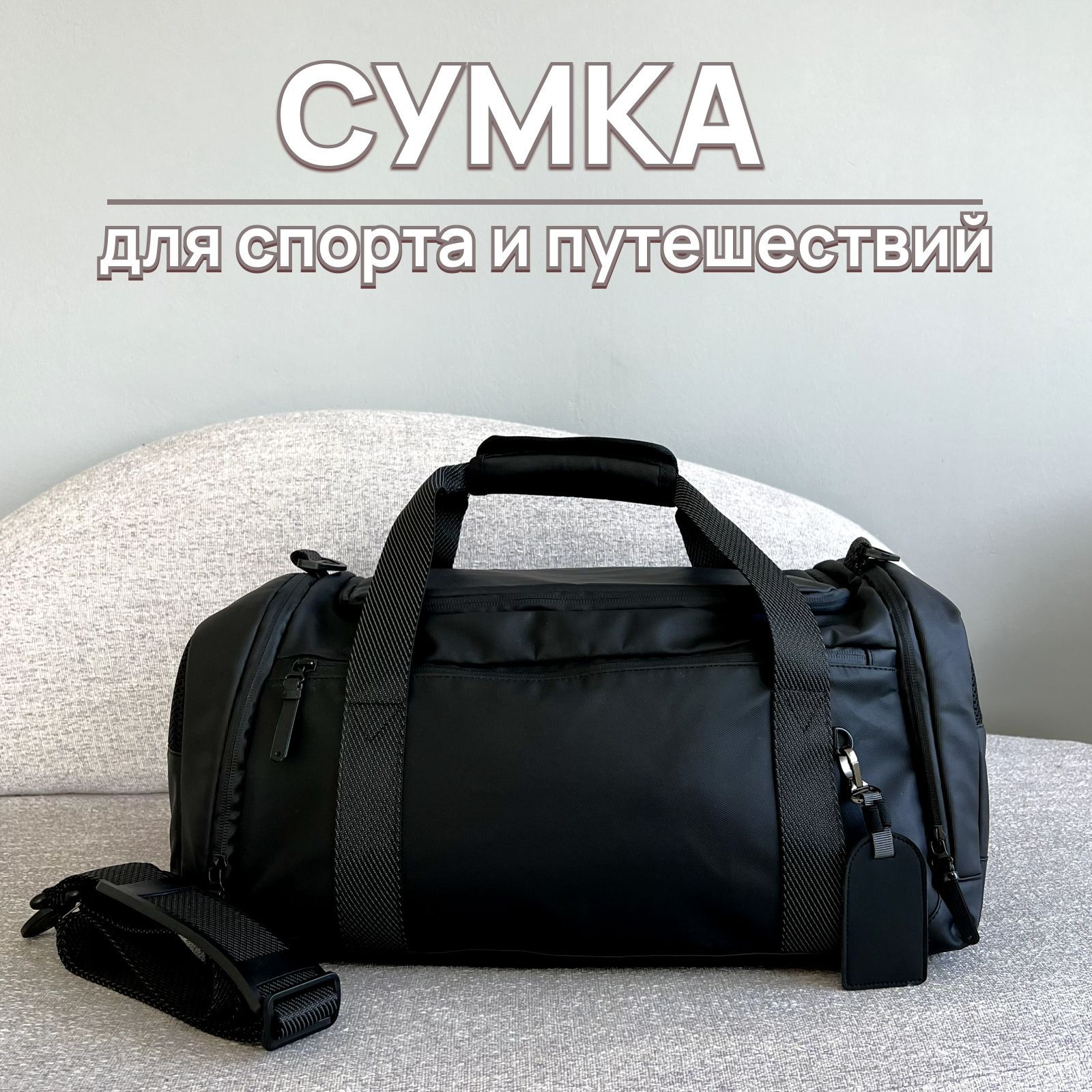 Сумка дорожная спортивная женская/мужская