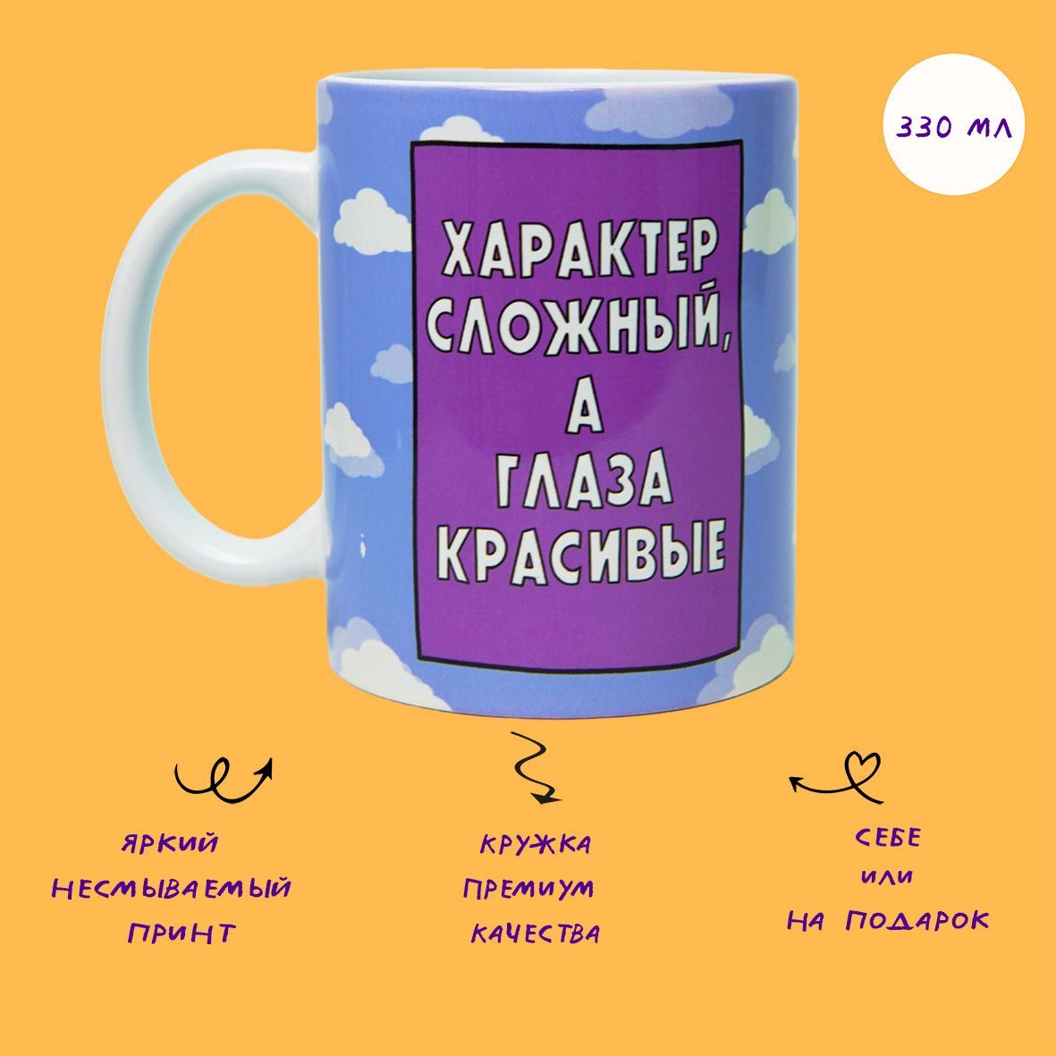 SMILEКружка"Глаза",330мл,1шт