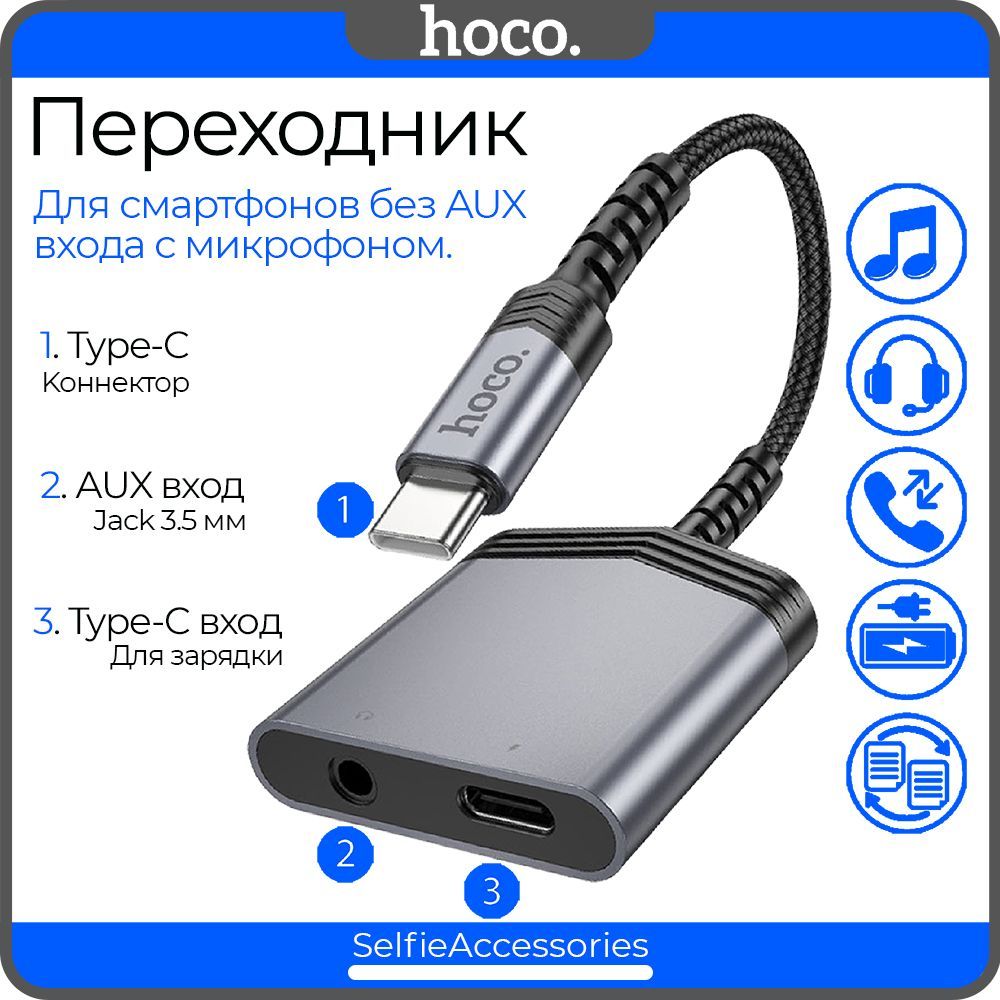 ПереходникType-Cна3.5mmJack+Type-CдлязарядкиhocoLS39,Адаптердлянаушников