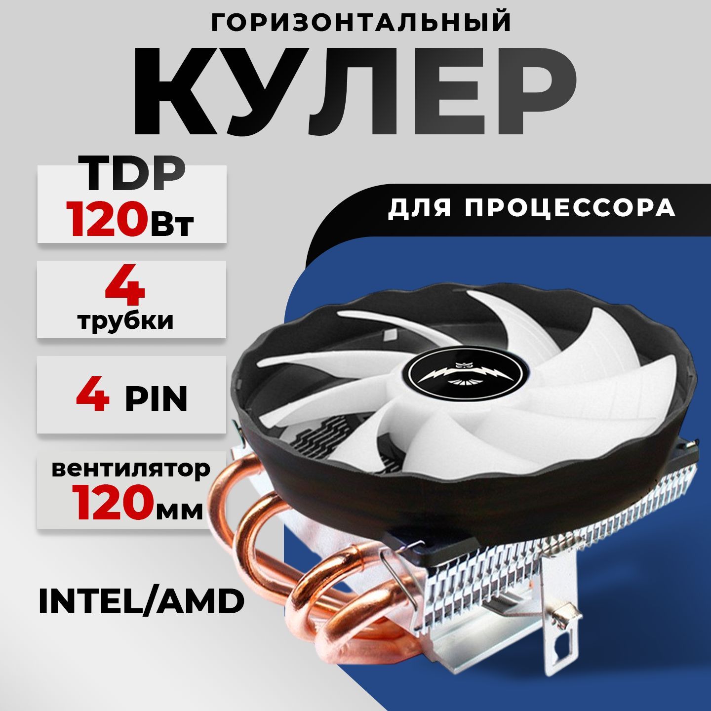 Кулер для процессора горизонтальный 4pin + рамка LGA 2011, 4 тепловые трубки