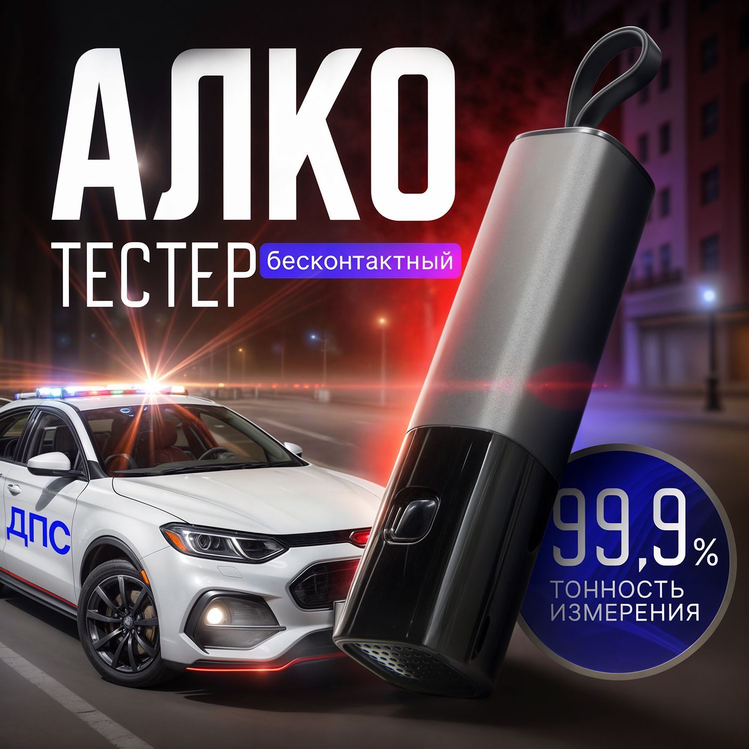 Алкотестер персональный для водителей