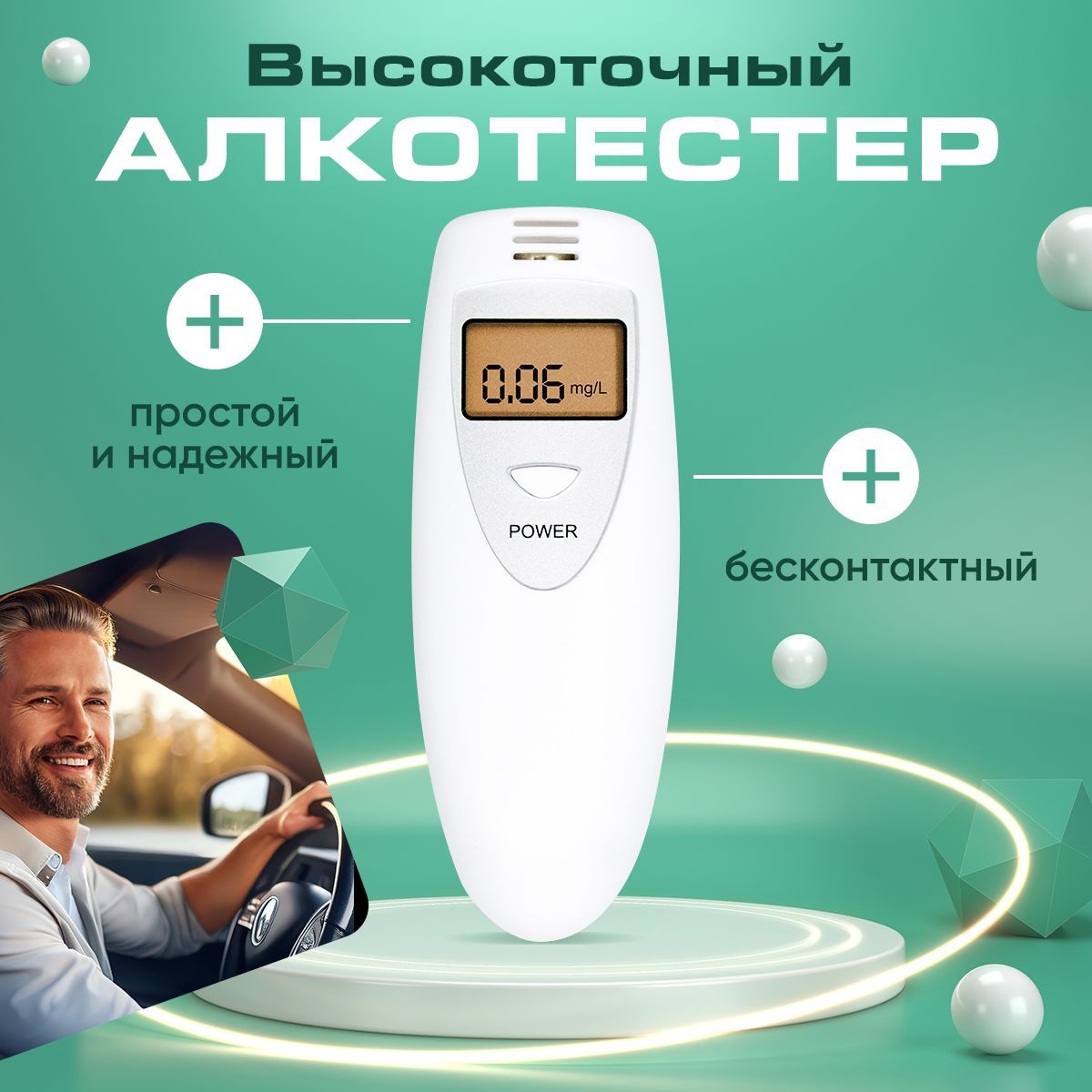 Trend Алкотестер Персональный, измерение: 10 сек., 1 шт.