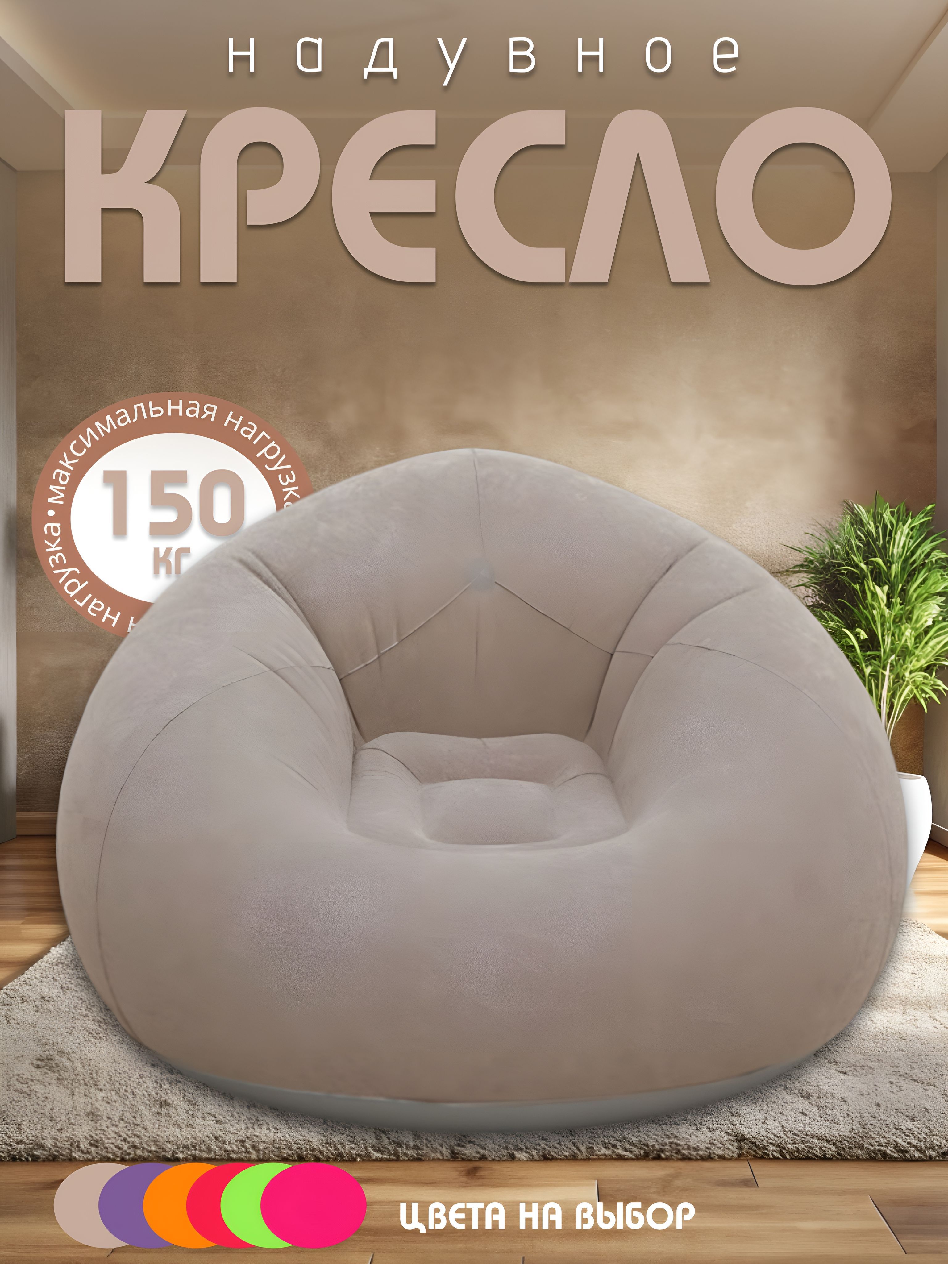 Кресло надувное House shop...