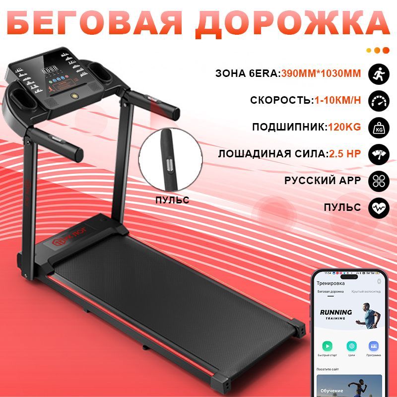 беговая дорожка электрическая для дома РК ЛОГ FITNESS T205,тренажер для бега трусцой мощностью 2,5 л.с., светодиодный дисплей,С функцией контроля сердечного ритма