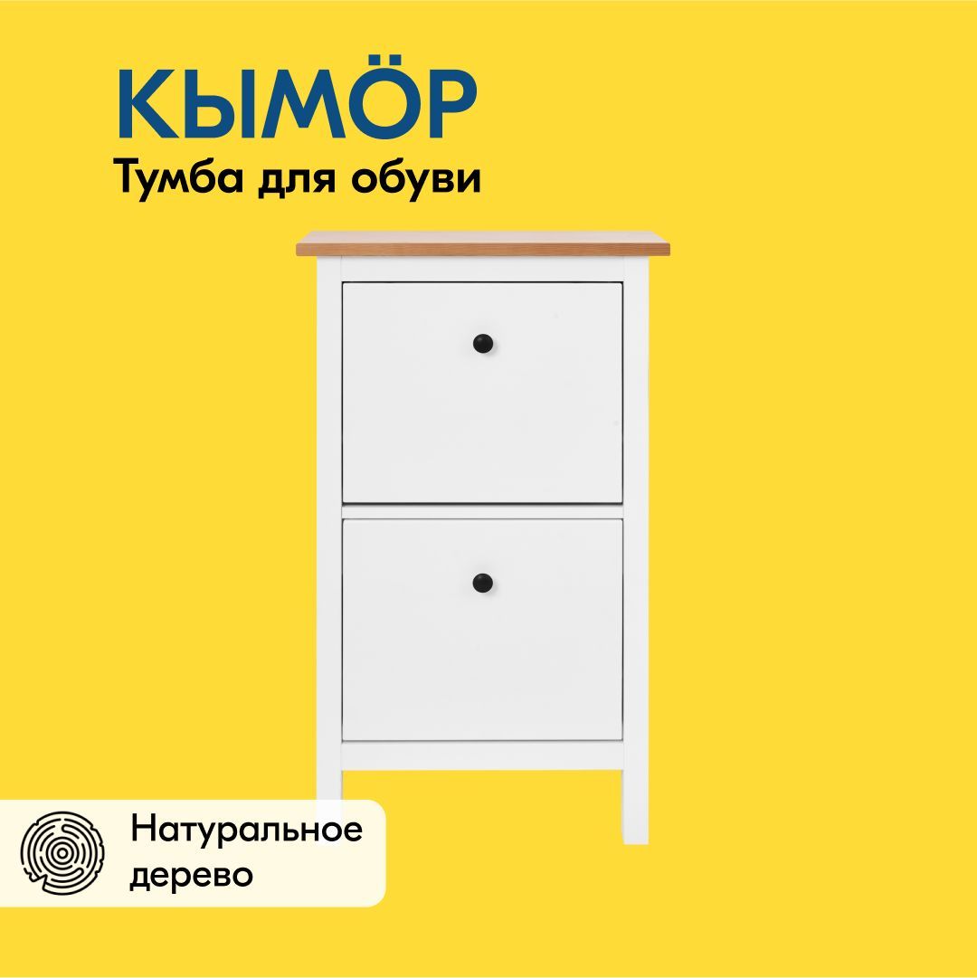 IKEA Обувница, Массив сосны, 59х22х101 см