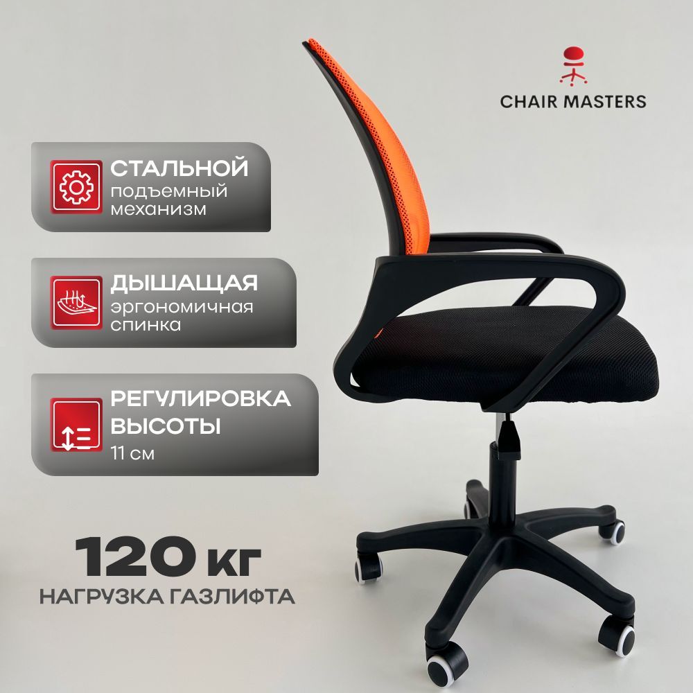 Chair Masters Офисное кресло Офисное кресло, Оранжевый