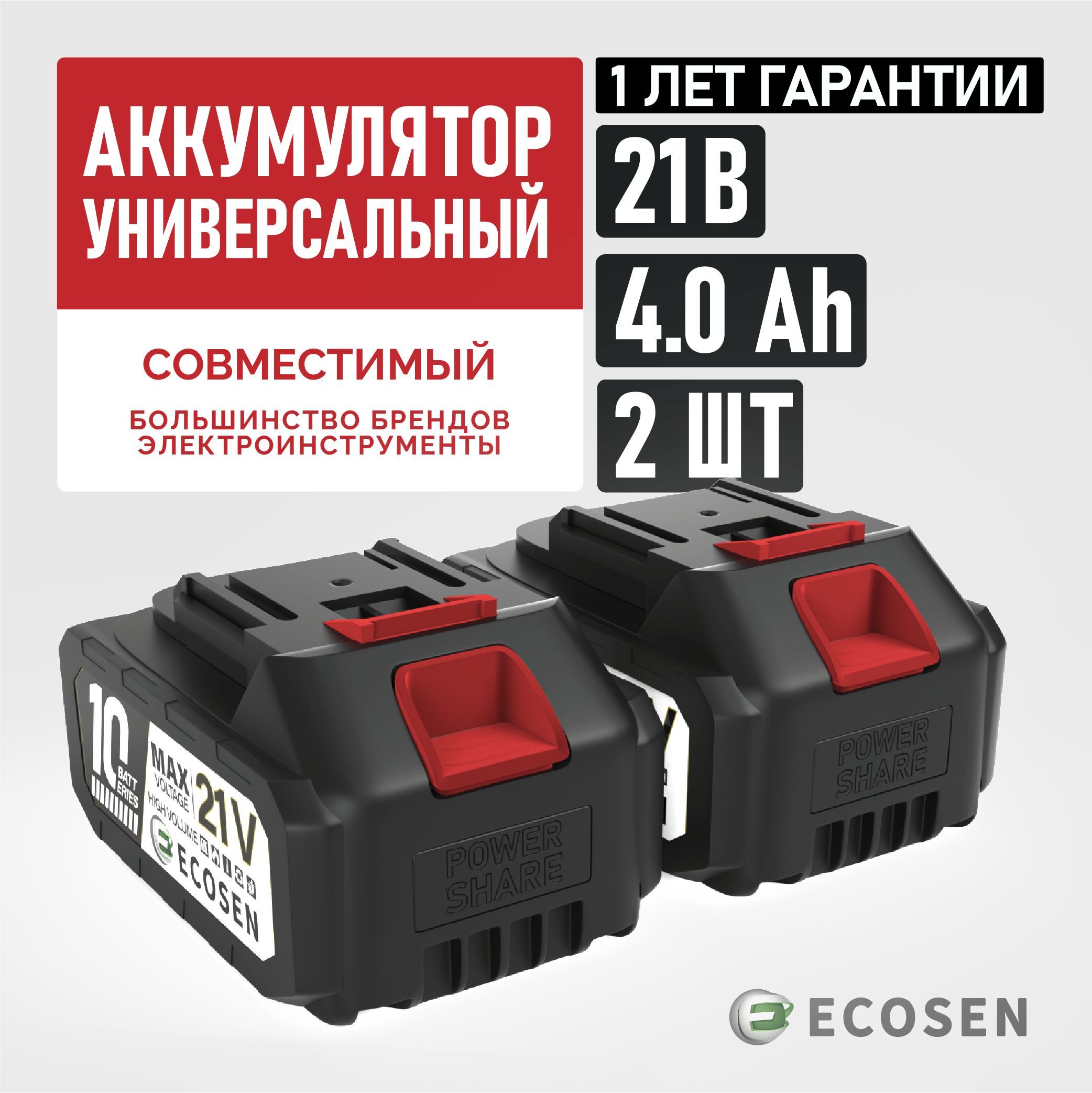 АккумулятордляинструментаECOSEN,21V,4A.H,2АКБ+1зарядноеустройство