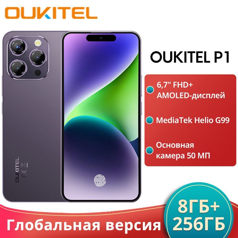 OukitelСмартфонOukitelP1ГлобальнаяверсияGlobal8/256ГБ,фиолетовый