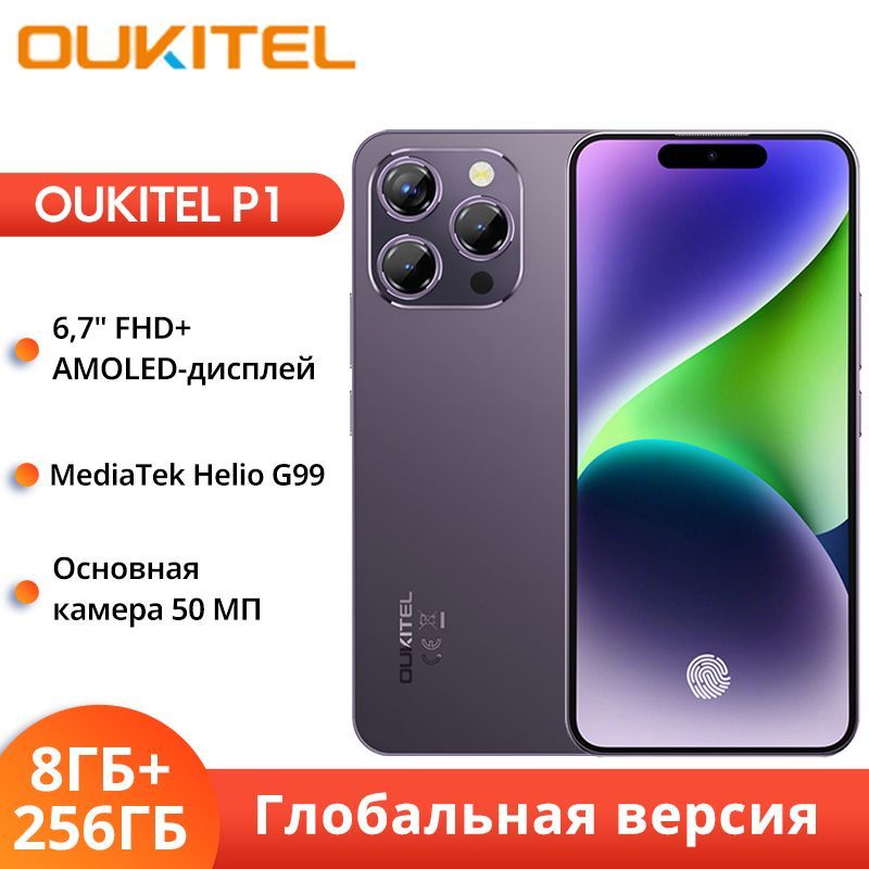 OukitelСмартфонOukitelP1ГлобальнаяверсияGlobal8/256ГБ,фиолетовый