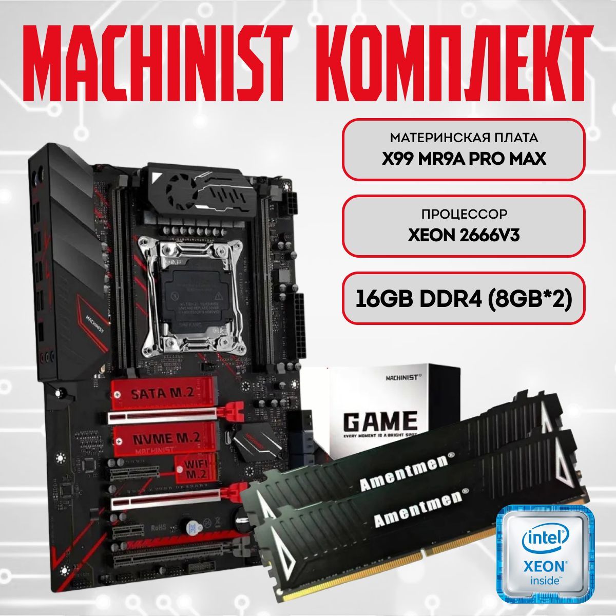 MACHINIST Материнская плата MR9A PRO MAX материнская плата + E5 2666 V3 процессор + DDR4 16GB Память