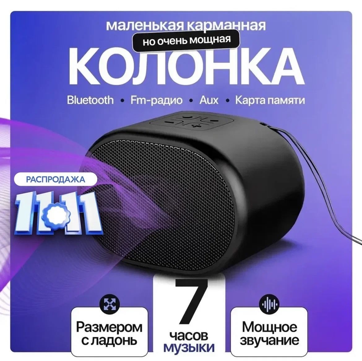 Колонка портативная блютуз беспроводная музыкальная / bluetooth колонка для компьютера мини