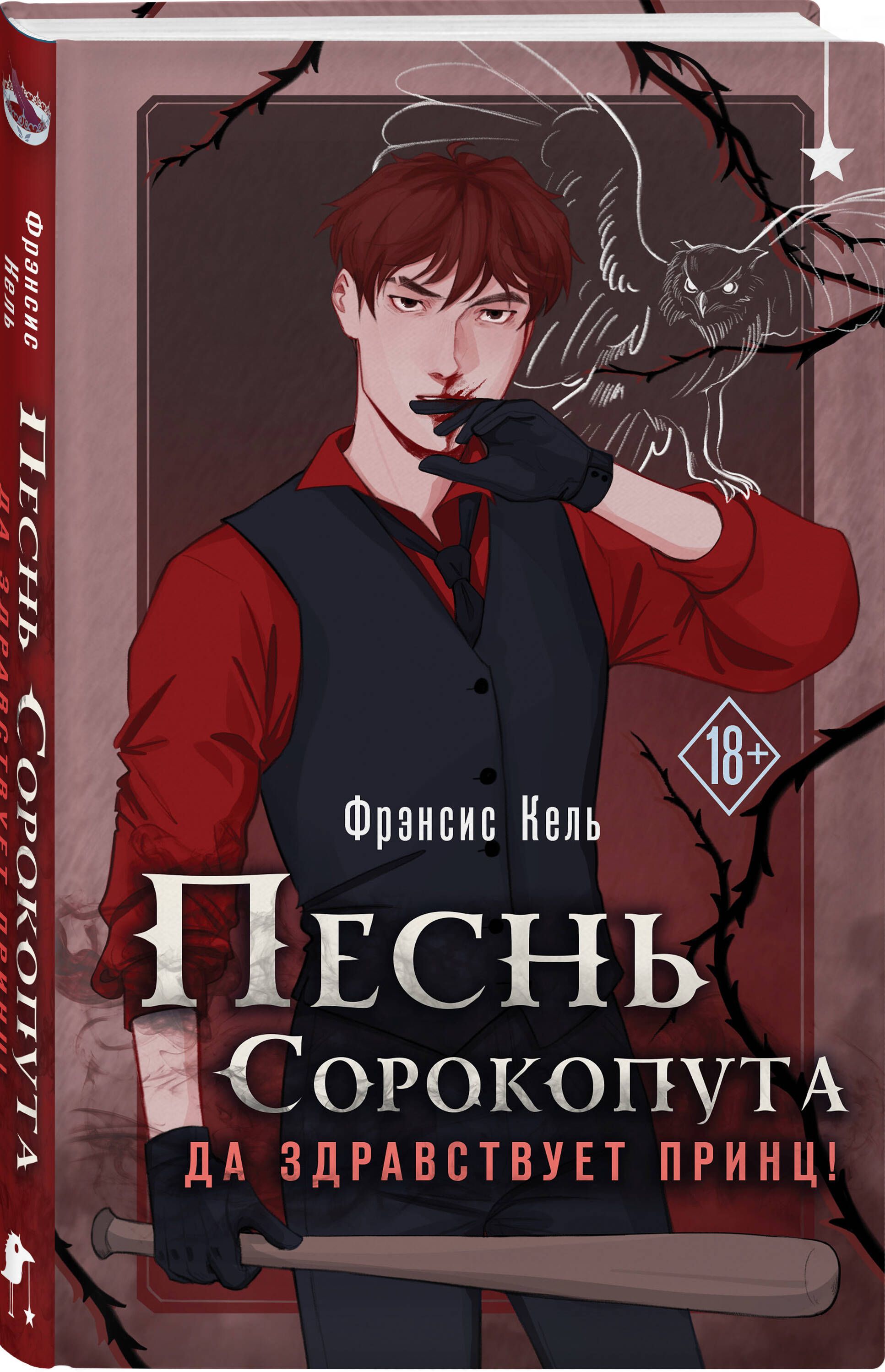 Купить Книгу Песнь Сорокопута