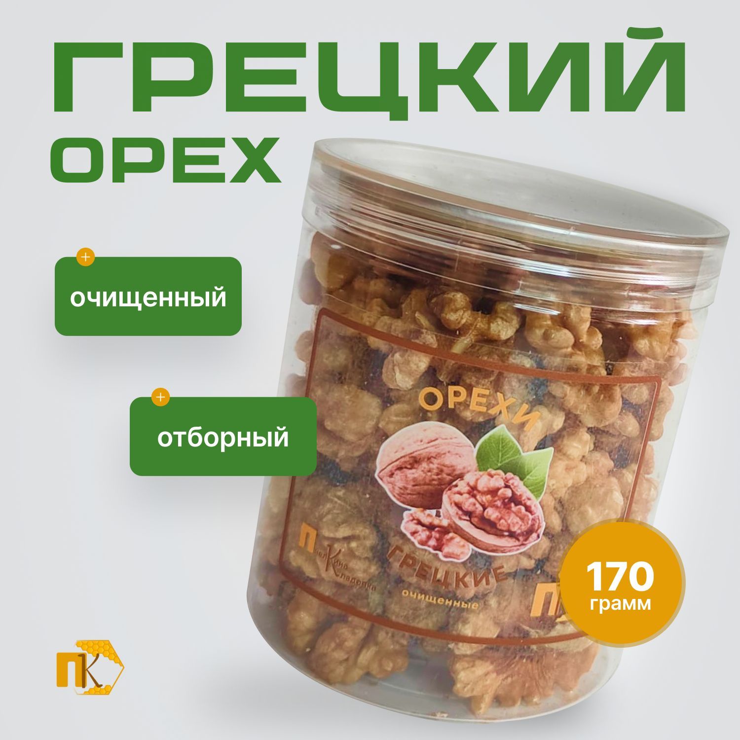 Грецкий орех очищенный отборный