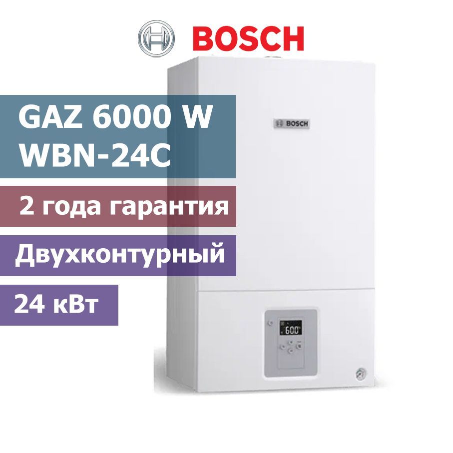 Котел газовый Bosch WBN6000-24C (GAZ 6000 24 C) RN S5700