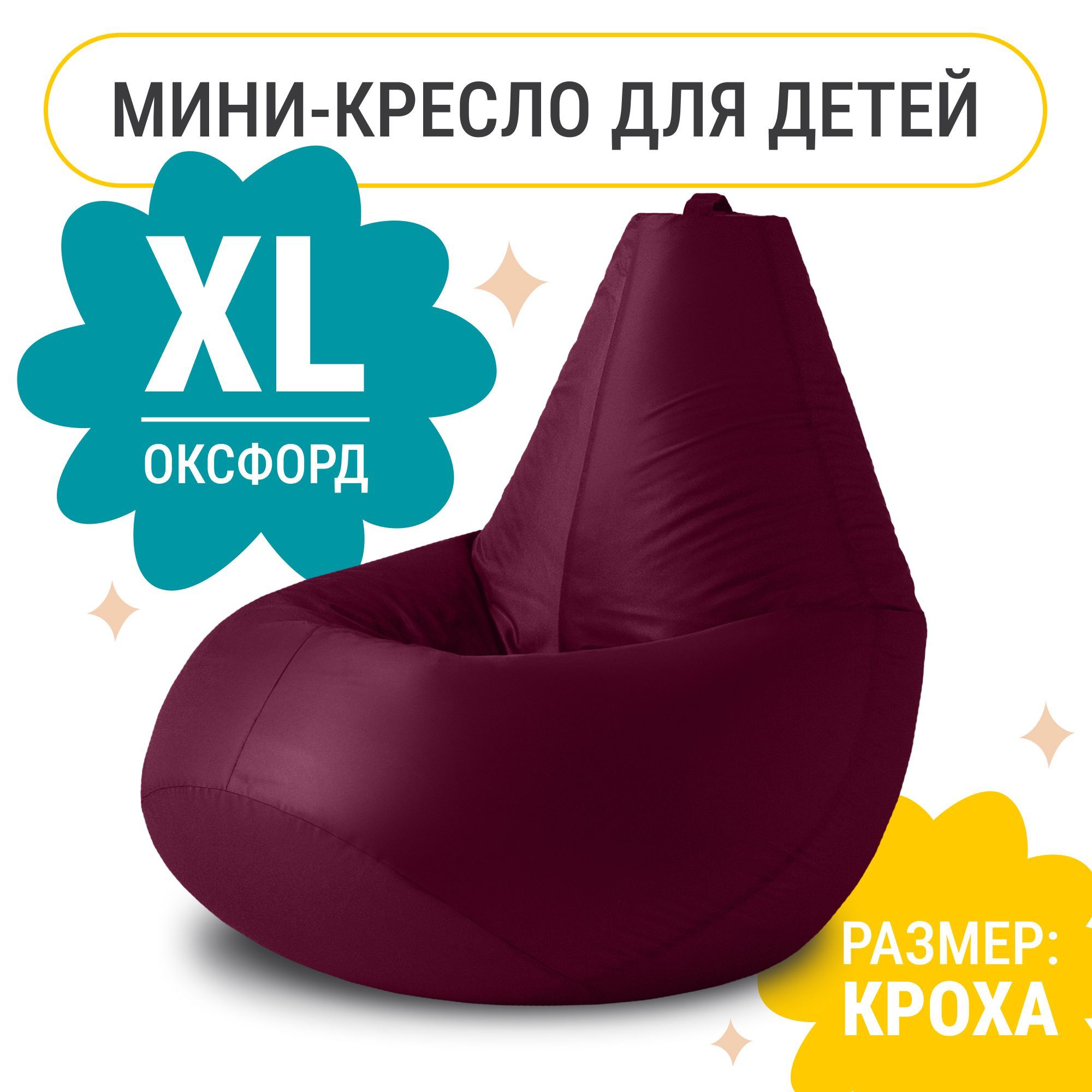 MyPuff Кресло-мешок Груша, Оксфорд, Размер XL,бордовый, коричнево-красный