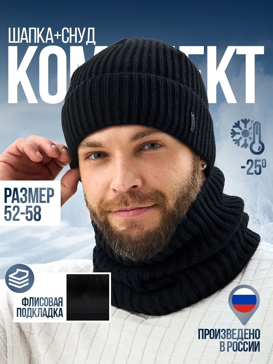 Комплектголовнойубор+аксессуар