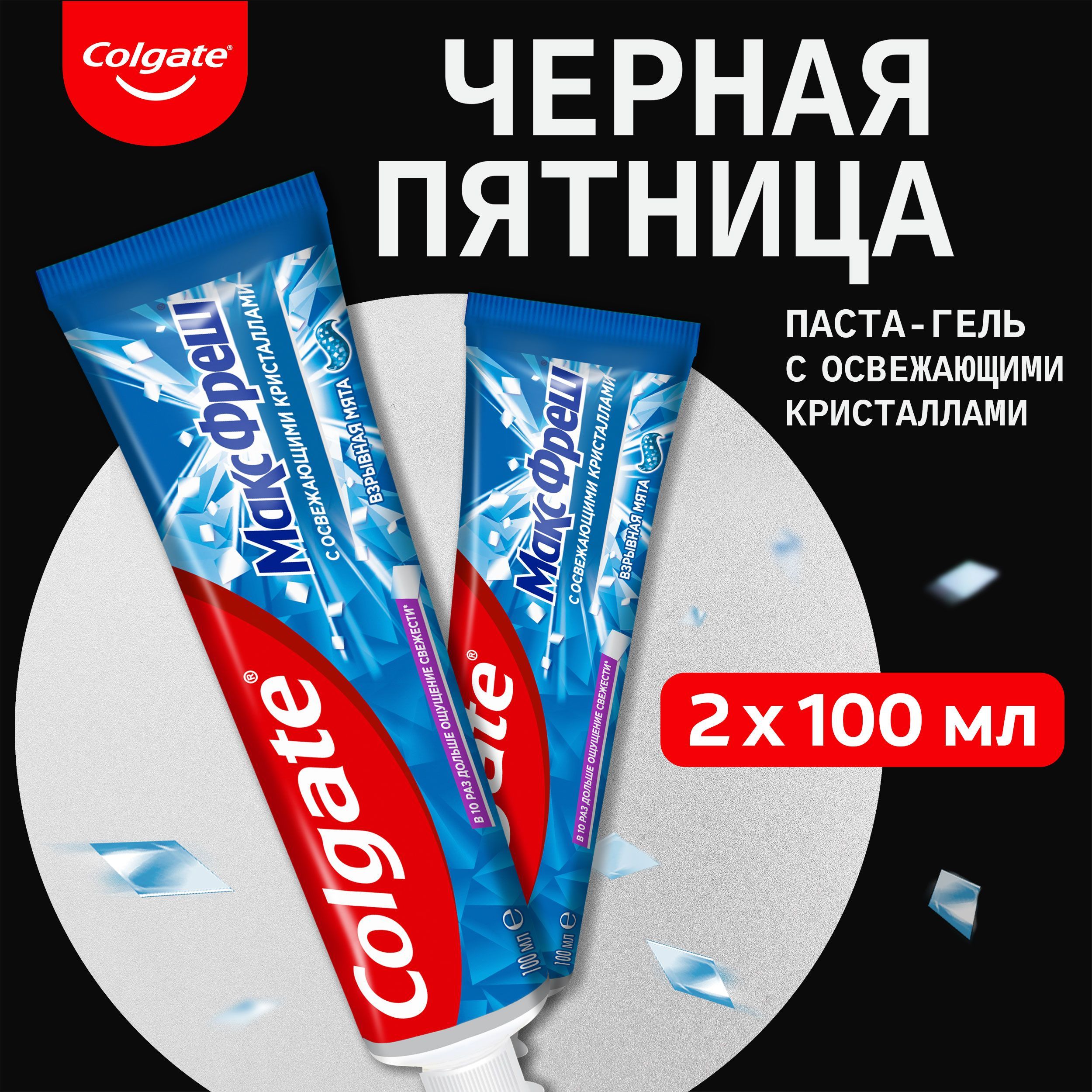 Зубная паста Colgate Макс Фреш Взрывная мята с освежающими кристаллами 100мл (2шт)