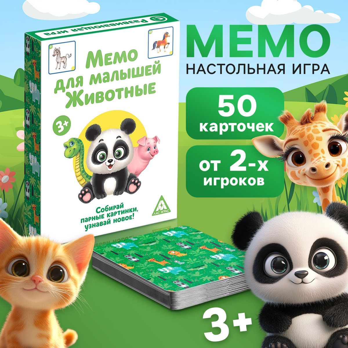 РазвивающаяиградлядетейМемо,"Животные",50карт