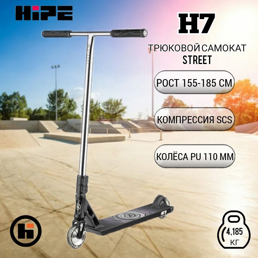 Трюковый самокат Hipe H7 чёрный хром