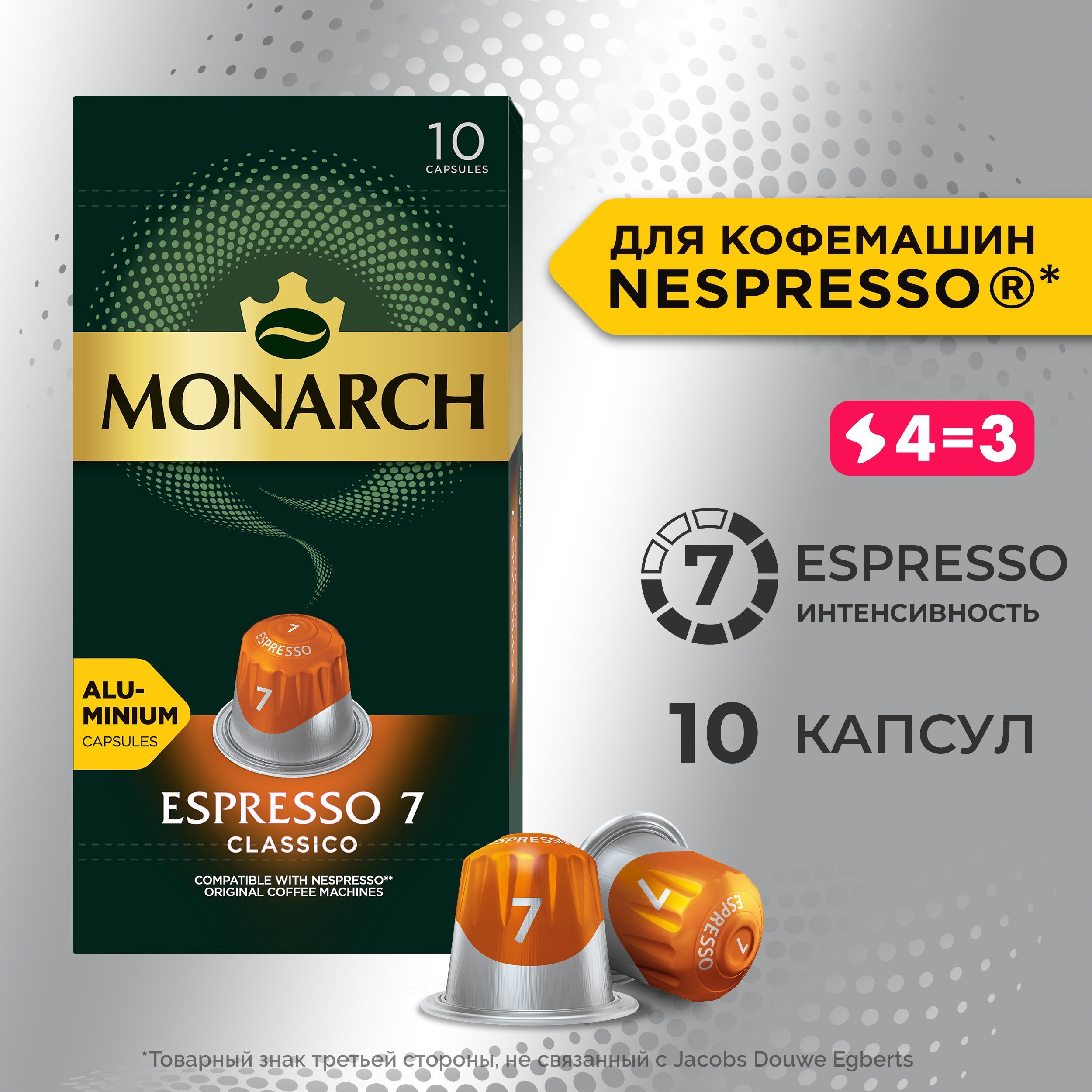 Кофе в капсулах Monarch Espresso № 7 Classico, набор для кофемашины Nespresso, 10 шт