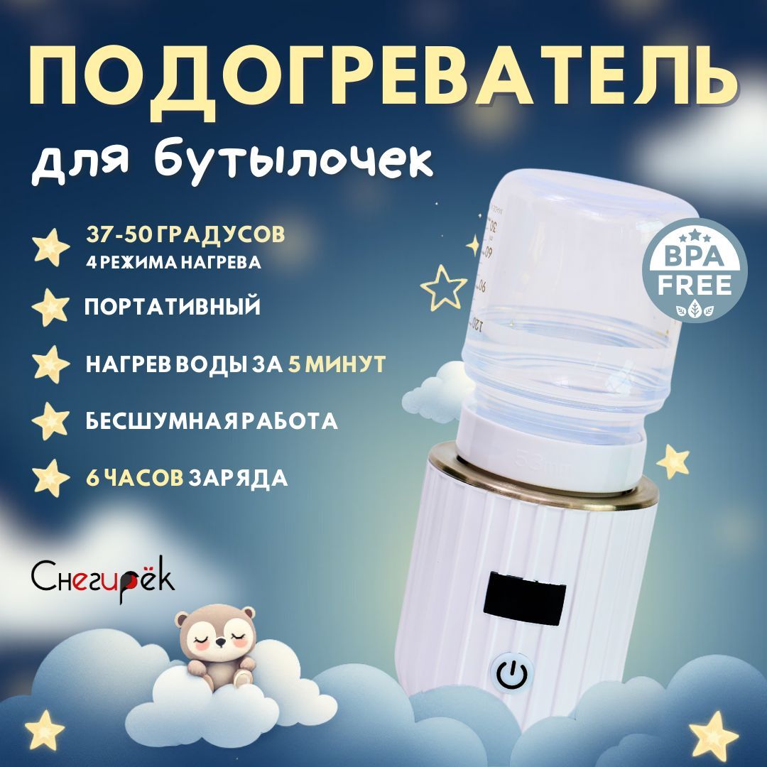 Подогреватель для бутылочки портативный купить на OZON по низкой цене (1706353140)