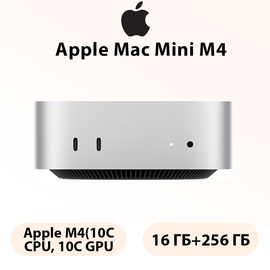 AppleМини-ПКAppleMacMinihostM4(10ядер+10ядер)чипM4настольныйкомпьютерhost(AppleM4,RAM16ГБ,SSD256ГБ,AppleM4,macOS),MacminiM4,серебристый